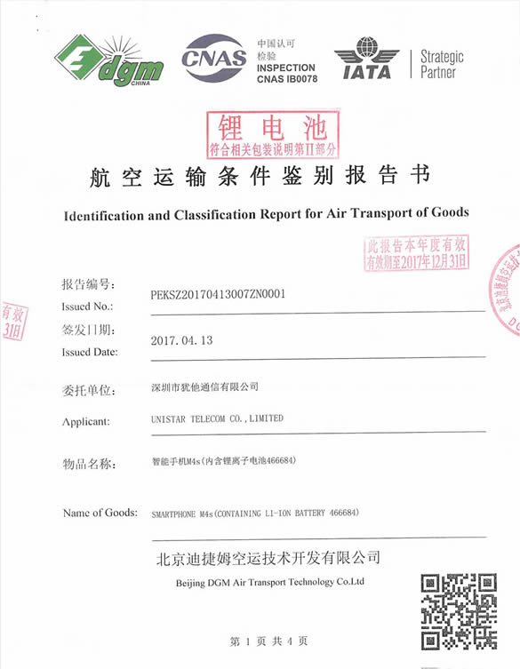466684 空運鑒定書
