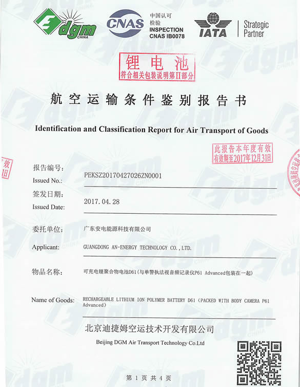 993541 空運鑒定書